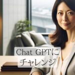 Chat GPTの有料プランをお試しし始めました。