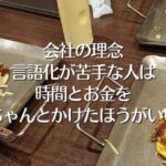 会社の理念、言語化が苦手な人は、時間とお金をちゃんとかけたほうがいい