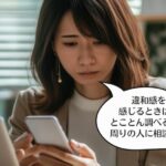 「公的保険料の減額が可能」というサービスの勧誘は要注意！　