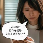 スマホの通知をオフにすればイライラは減る