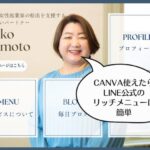 LINE公式アカウントのリッチメニューの設定が恐ろしく簡単だった