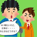 年末と言えば　M-1　だけど仕事も片付けねば・・・