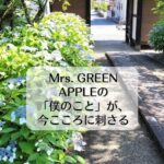 Mrs. GREEN APPLEの「僕のこと」が、今こころに刺さる