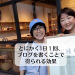とにかく1日１回、ブログを書くことで得られる効果