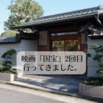 映画「国宝」2回目行ってきました。