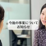 今後の事業についてのお知らせ