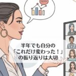 エフェライフレッスン最終日　半年でも自分の「これだけ変わった！」の振り返りは大切