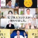 ビジネスコンテスト終わりました。