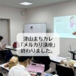 津山まちカレ「メルカリ講座」終わりました。