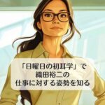 「日曜日の初耳学」で、織田裕二の仕事に対する姿勢を知る