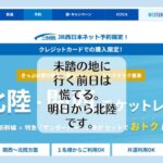 未踏の地に行く前日は慌てる。明日から北陸です。