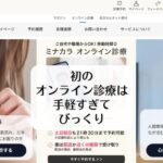 初のオンライン診療。手軽すぎてびっくり。