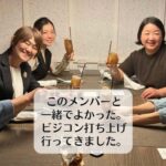 このメンバーと一緒でよかった。名古屋でのビジコン打ち上げ行ってきました。