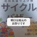 明日は地元のお祭りです