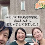 福井ブログ仲間の会社訪問！ふくいICT中央高等学院、あんしん村