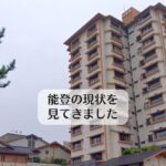 能登の現状を見てきました。