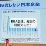 BBA会議、充実の時間でした！