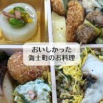 おいしかった海士町のお料理