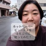 ホットペッパービューティを３年ぶりに使ってみた！