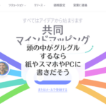 頭の中がグルグルするなら紙やスマホやPCに書きだそう