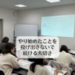 やり始めたことを投げ出さないで続ける大切さ