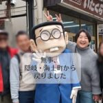 無事、隠岐・海士町から戻りました