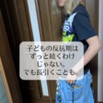 子どもの反抗期はずっと続くわけじゃない。でも長引くことも。