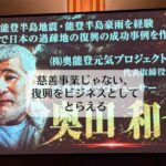慈善事業じゃない、復興をビジネスとしてとらえる