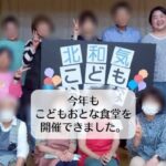 今年もこどもおとな食堂を開催できました。
