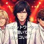TMネットワークは今聴いてもカッコいい！