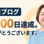 毎日ブログ2000日達成しました。